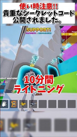 Secret codes that trigger lightning in Go Up have been revealed at the creator event【GO UP FOR BR...