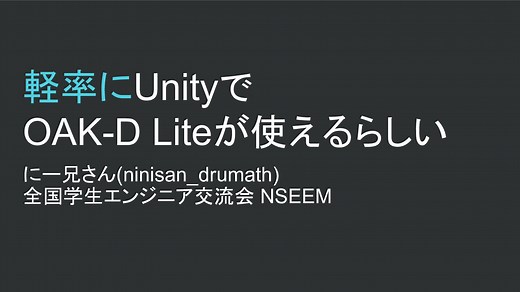 軽率にUnityで OAK-D Liteが使えるらしい/using oak-d lite with unity