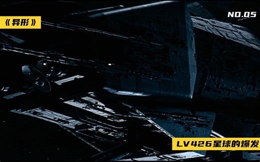 诺史莫号收到一条求救信息，前往LV426星球，结果惨遭异形入侵！