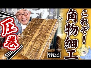 【竹虎】竹角物細工の魅力と歴史 ― 竹弁当箱やバスケット等の角物細工、文人角物や衣装籠、竹ひしぎ細工に宿る職人の技、そして竹文化を未来へ伝える竹虎の使命 Japanese bamboo crafts