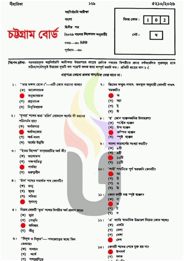 SSC 2026 চট্টগ্রাম বোর্ড বাংলা ২য় MCQ সমাধান