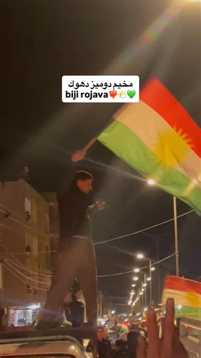 Judy Haoul on Instagram‎: "Biji berxudana rojava ❤️‍🔥🌤️💚✌️ ‏#kurd #kurdistan #rojava #bacûr #freerojava"‎