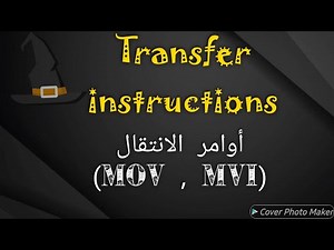 أوامر الانتقال لمعالج 8085 (MOV, MVI)
