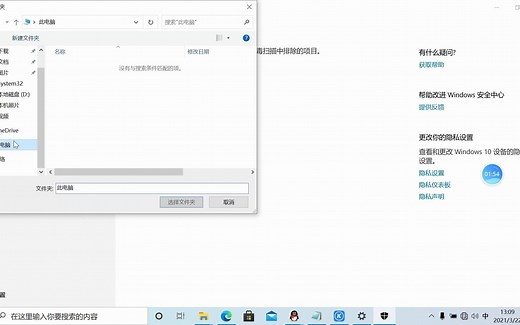 Windowsdefender添加排除项