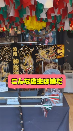 【憩処 神楽道】 on Instagram: "こんな店主は嫌だ🤢シリーズ🐝 この動画はフィクションです🚨 実際はこんな店主ではございません😂 おもしろきこともなき世をおもしろく 旅の途中に見つけた“ひとつの面白さ”が、心の灯になりますように🎌 今週末も皆様のご来店心よりお待ちしております✨ #石見神楽 #松江城 #観光 #松江市 #神楽道 #遊び場 #伝統芸能"