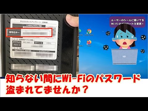 【セキュリティ対策】Wi-Fiのパスワードをパソコン初心者でも簡単に変更する方法。