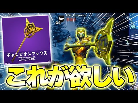 本物の "チャンピオンアックス" をゲットする方法【ぶゅりるさん】【フォートナイト/Fortnite】