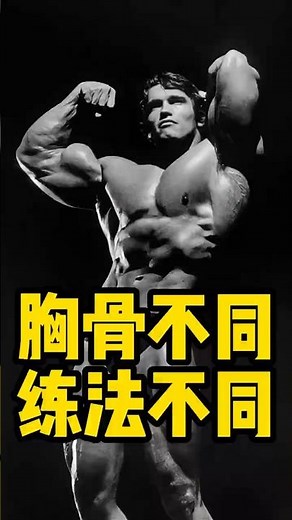 Different sternums require different training methods #fitness #bodybuilding #weightlifting #musc...