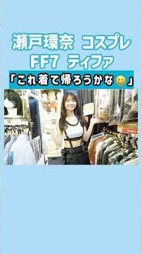 God-tier Cosplay‼️ FF7 Tifa × Kanna Seto