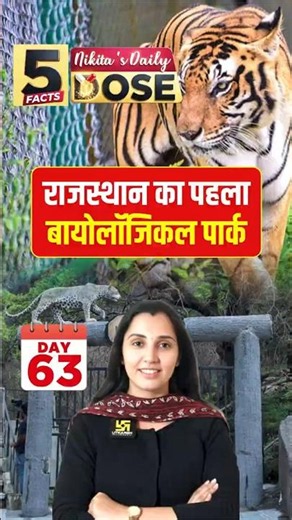 Rajasthan's First Biological Park | Rajasthan GK #rajasthangk #nikitamaam #currentaffairs2026