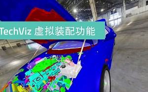 TechViz 高级功能：虚拟装配 (Virtual Assembly)