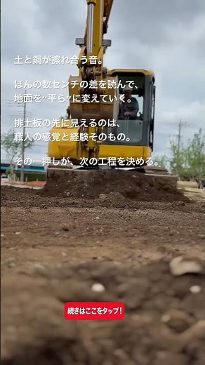 路床視点、排土板で押し均す土砂