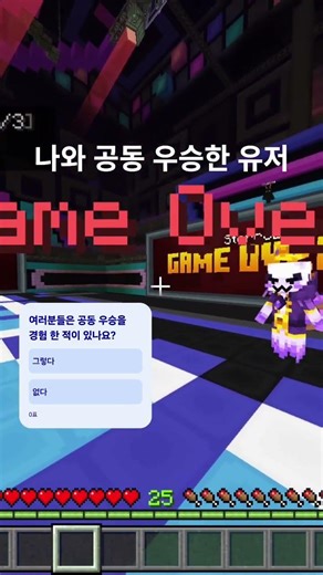 마인크래프트 하이브 블록 파티 공동 우승 한 유저. #마인크래프트 #하이브서버 #블록파티 #경쟁자 #고인물 #썩은물