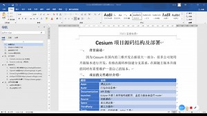 webgis开发cesium项目源码结构介绍及自动化部署