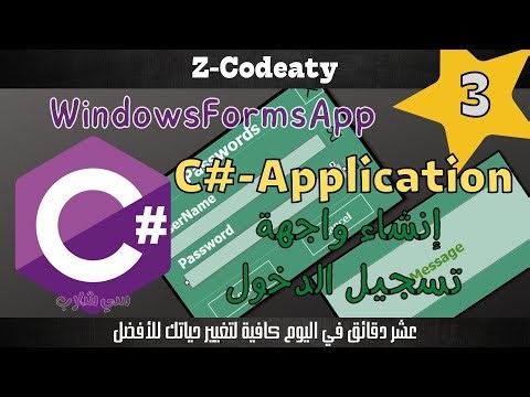 022 إنشاء واجهة تسجيل الدخول C-Sharp Windows Forms | C-Sharp myPassword