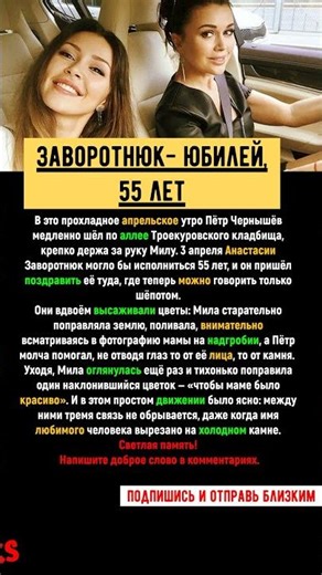 Анастасии Заворотнюк - 55 #shorts