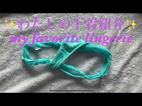 【下着紹介】すごい食い込むTバック
