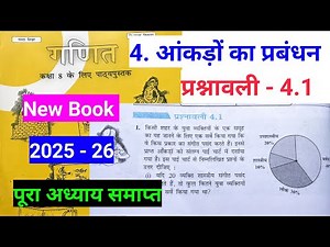 Class 8th math chapter 4 प्रश्नावली 4.1 solve | math class 8 new book ex 4.1solve | Bihar board