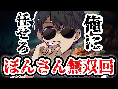 おんおらを超える活躍！！！！世にも珍しくぼんさんが圧倒的活躍を見せた瞬間！！！！【ドズル社/切り抜き】🍆