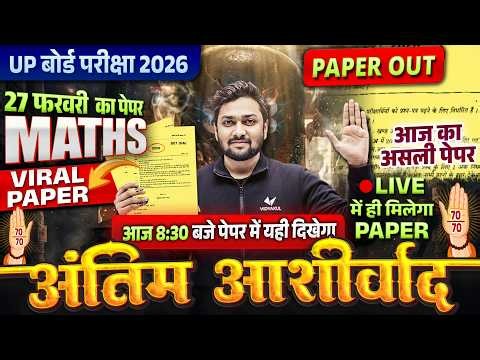 UP Board Class 10th Maths Viral Paper | अंतिम आशीर्वाद | Important Questions | UP Board Exam 2026