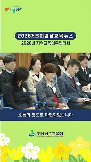 🗣️ Launch of the 2026 Regional Education Affairs Council, Created Together Through Communication 🤝