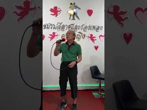 Beyond The Sea -Robbie Williams (Cover by: คุณเรืองเกียรติ)