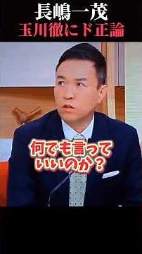 [Kazushige Nagashima] A very reasonable remark to Toru Tamagawa 🔥 #Sanae Takaichi #Taiwan emergency