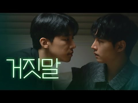 [SUB] 석필름 BL K-drama "Bad Guy" EP.1 거짓말
