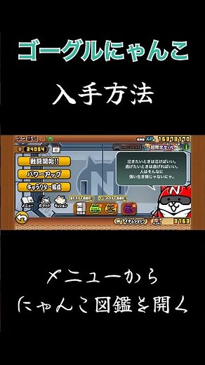 にゃんこ大戦争 ゴーグルにゃんこ入手方法 #にゃんこ大戦争 #ゴーグルにゃんこ #shorts