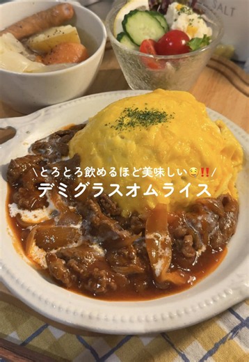 デミグラスオムライスレシピ｜ふわふわ卵とビーフデミ(2人分)