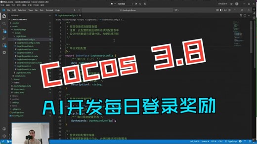 我让AI写核心逻辑，1天搞定7天工作量：Cocos 3.8登录奖励系统实战
