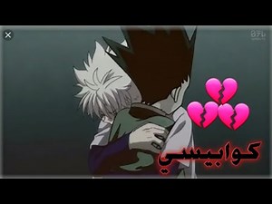 تصميم كيلوا وغون| من أنمي هنترxهنتر|على أغنية كوابيسي💔