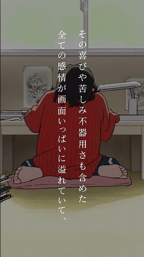 「ルックバック」2026年1月16日より再上映決定／コメント紹介①【#岩井澤健治 監督】