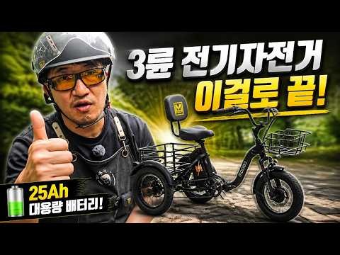 The #1 gift for your parents! Three-wheel electric bike! It will never tip over and has a massive...