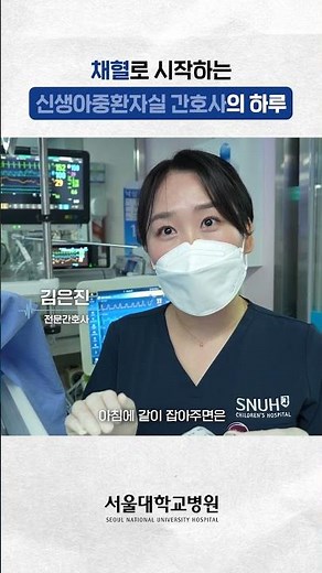 A Day in the Life of a Neonatal Intensive Care Unit Nurse Starting with Blood Draws #Watching