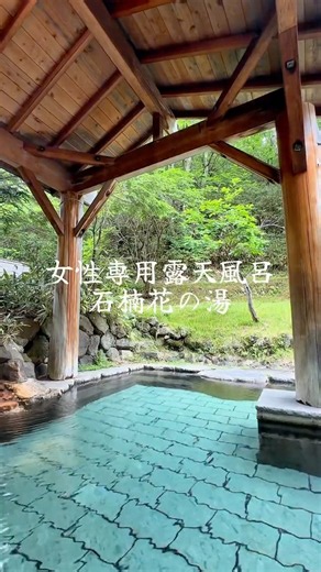 日本秘湯を守る会のの宿にある女性専用露天風呂