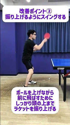 【攻撃力UP】一発で撃ち抜く対下回転フォアドライブのコツ3選 #卓球 #tabletennis #pingpong