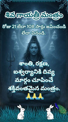 Powerful Shiva Gayatri Mantra for Prosperity & Protection | శివ గాయత్రీ మంత్రం #trending #lordshiva