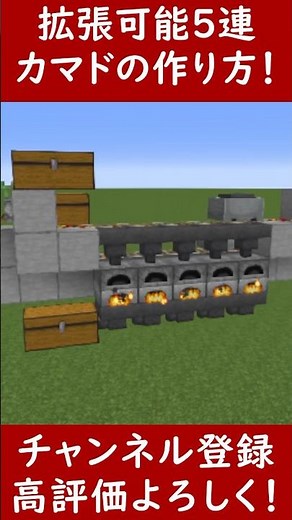 【Java】拡張可能！５連全自動かまどの作り方！【便利装置・回路・トラップ】サバイバルマイクラバニラゆっくり実況 1.20マインクラフト　ソラクラ　#shorts