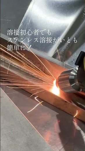 【10万回再生】誰でも扱える溶接機。サンマックスレーザー溶接機 #Shorts #レーザー溶接機