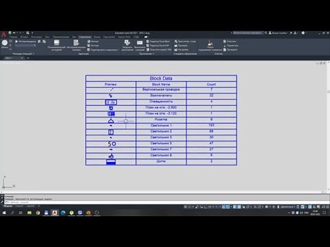 My 6 ways to select and count blocks in AutoCAD