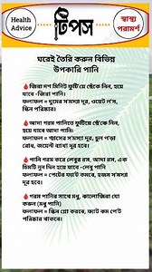 1.3M views · 3.6K reactions | ঘরেই তৈরি করুন বিভিন্ন উপকারি পানি #highlightseveryone | Bangla Daily Tips | Facebook