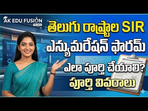 ​🔴 SIR ఎన్యుమరేషన్ ఫారమ్ ఎలా నింపాలి? | How to Fill Telugu States SIR Enumeration Form Step by Step