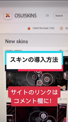 コメントで何件かあったので。説明下手くそで申し訳ない！#osu #osugame #スキン