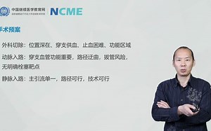 国家级培训继续教育--出血——预防静脉入路栓塞bAVM并发症