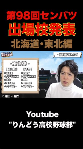 高校野球の選抜大会の名勝負を振り返る