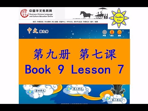 "中文" 第九册第七课; "Zhong Wen" Book 9 Lesson 7; 桂林山水; The Landscape of Guilin