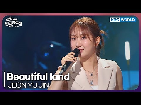 JEON YU JIN - Beautiful land [Open Concert : EP.1535] | KBS KOREA 250810