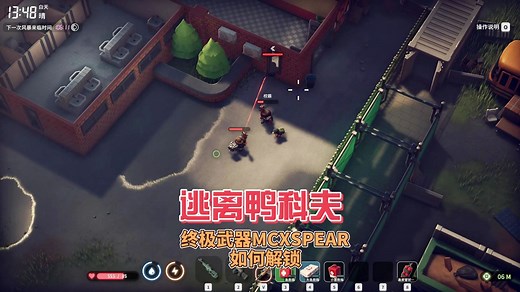 逃离鸭科夫终极武器MCXSPEAR如何解锁