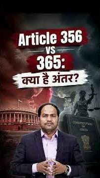 Article 356 vs 365: क्या है सबसे बड़ा अंतर? | President's Rule Explained | #shorts #imransir